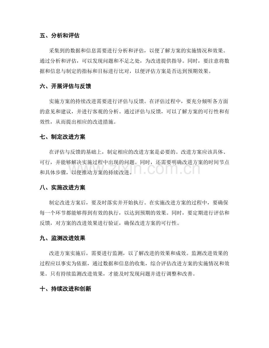 如何辅助实施方案的监测与改进.docx_第2页