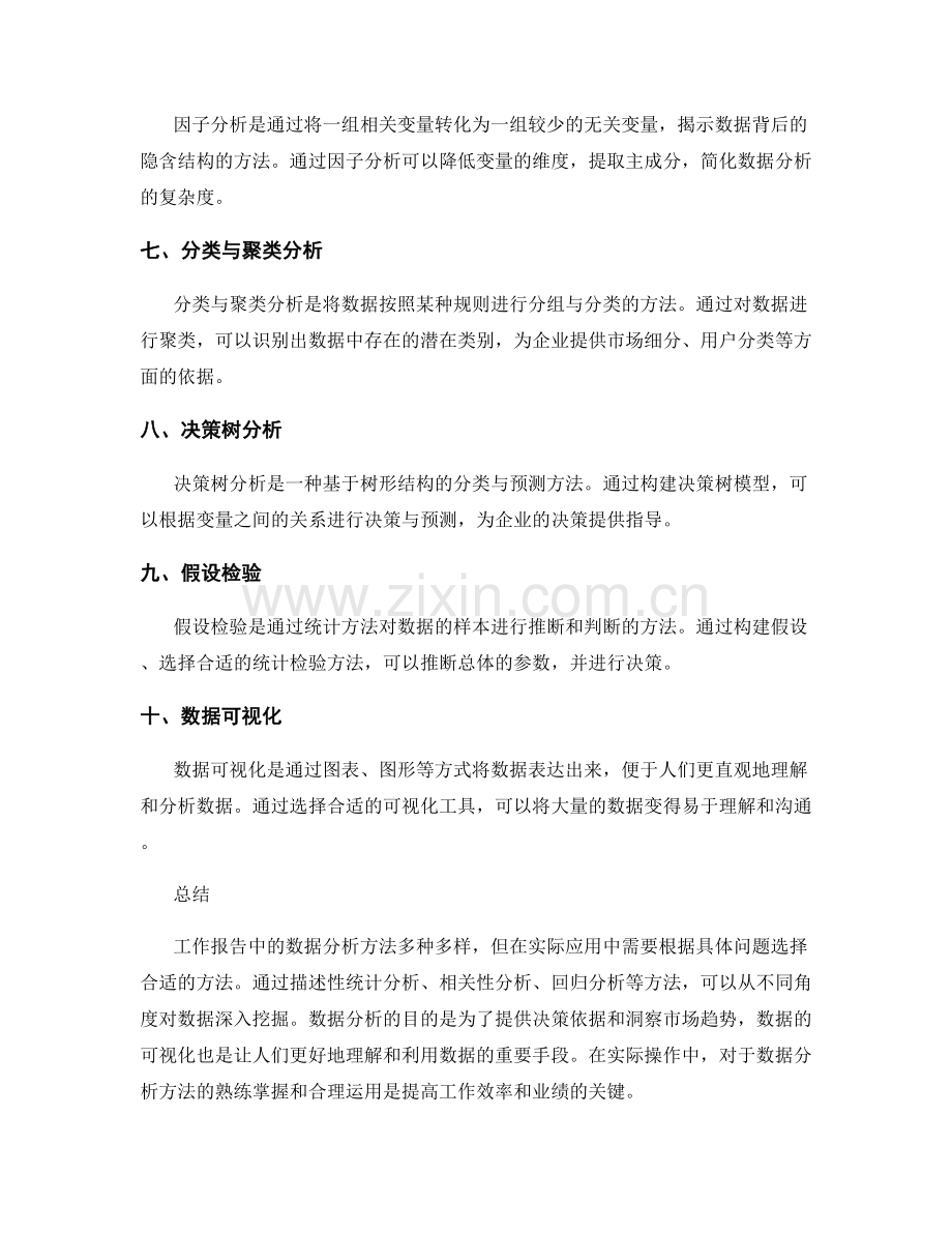 工作报告中的数据分析方法介绍.docx_第2页