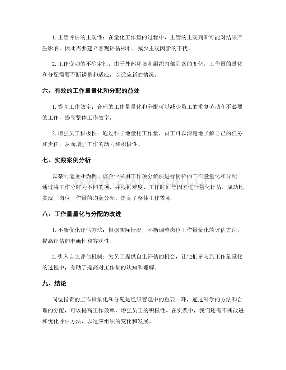 岗位职责的工作量量化与分配.docx_第2页
