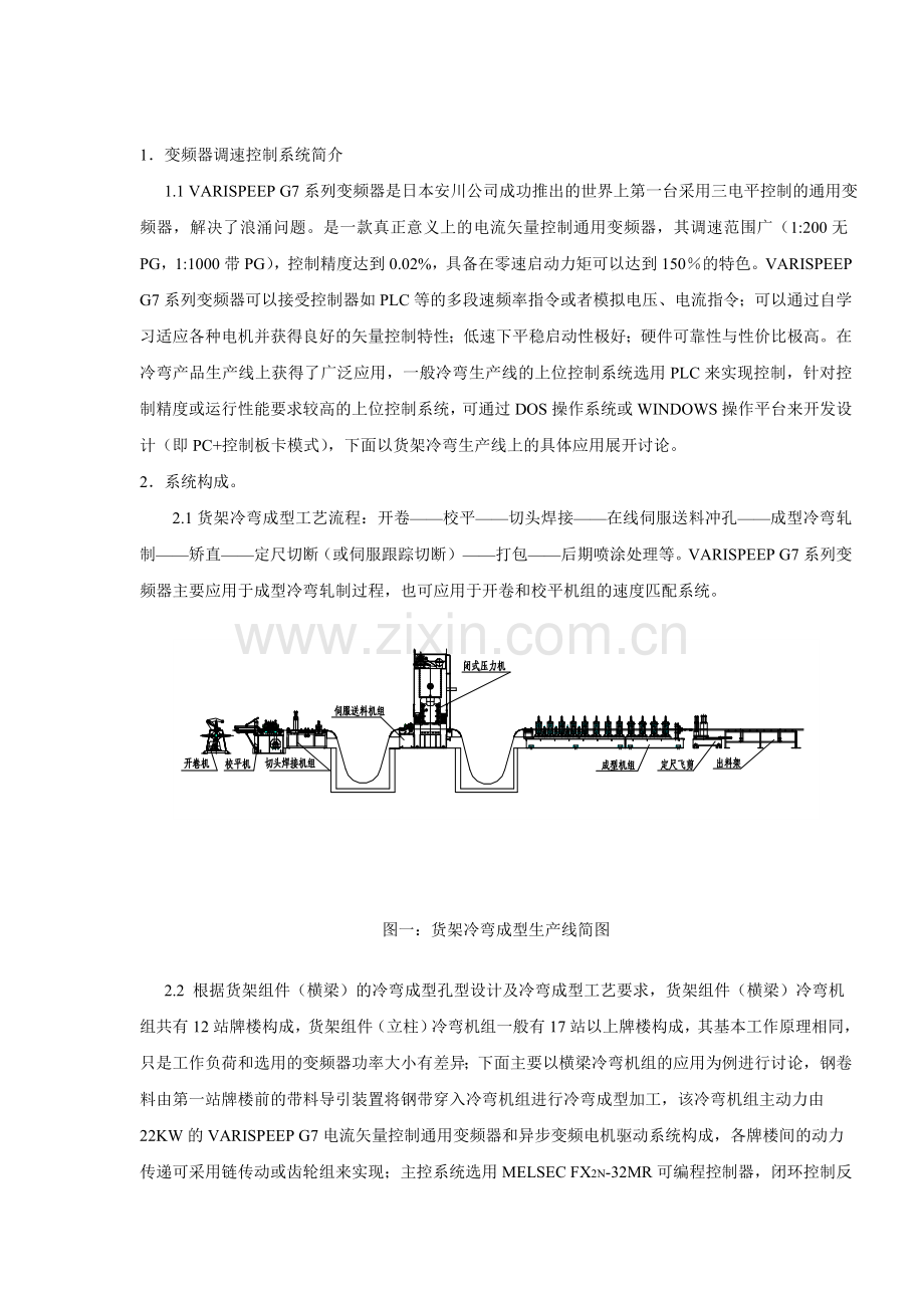 安川变频器在冷弯生产线上的应用.docx_第2页