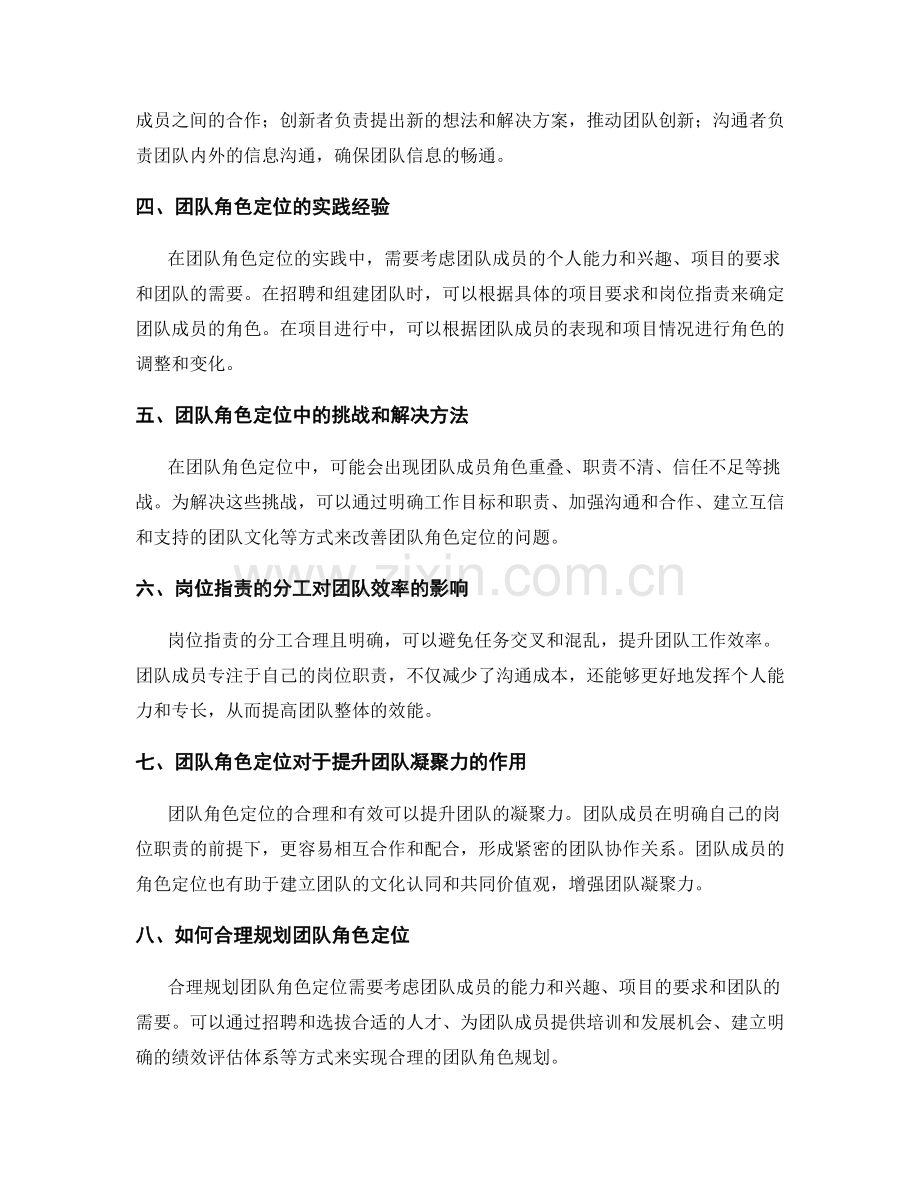 岗位职责的分工与团队角色定位.docx_第2页