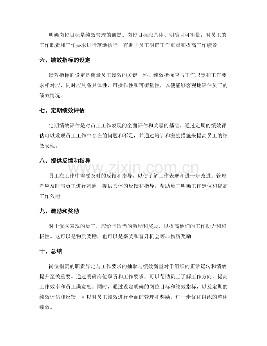 岗位职责的职责界定与工作要求的抽取与绩效衡量.docx_第2页