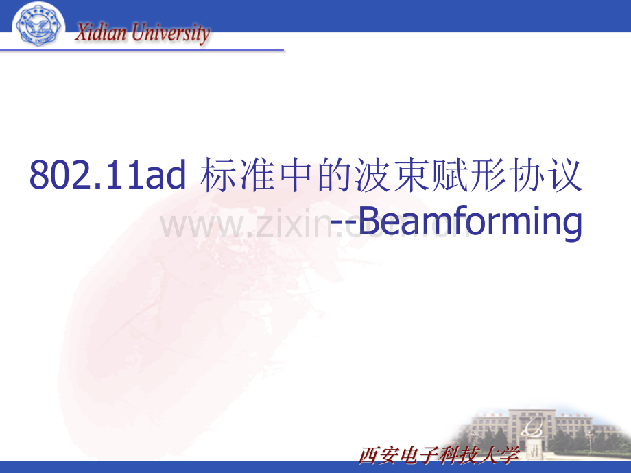 beamforming波束赋形解析.pptx_第1页