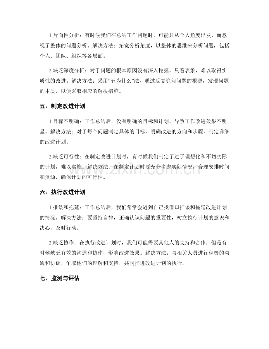 工作总结的重难点解析与解决方法.docx_第2页