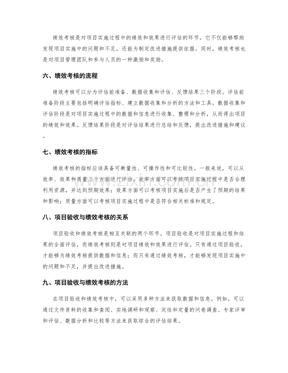 实施方案的项目验收与绩效考核.docx_第2页