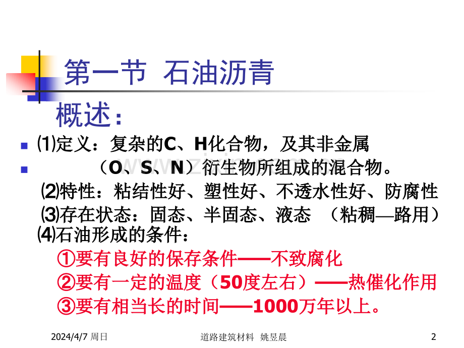 沥青材料.pptx_第2页