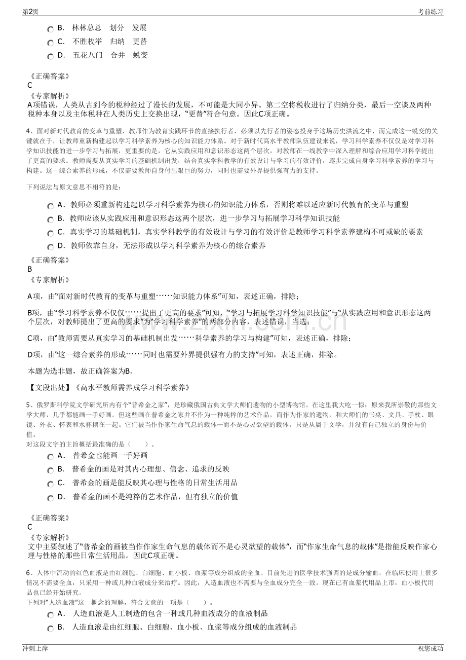 2024年衢州醉根艺品有限公司招聘笔试冲刺题（带答案解析）.pdf_第2页