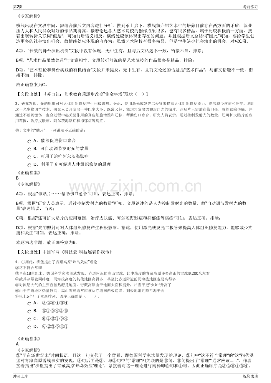 2024年中国邮电器材集团公司招聘笔试冲刺题（带答案解析）.pdf_第2页
