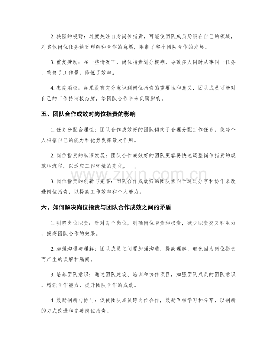 岗位职责与团队合作成效关系探究.docx_第2页