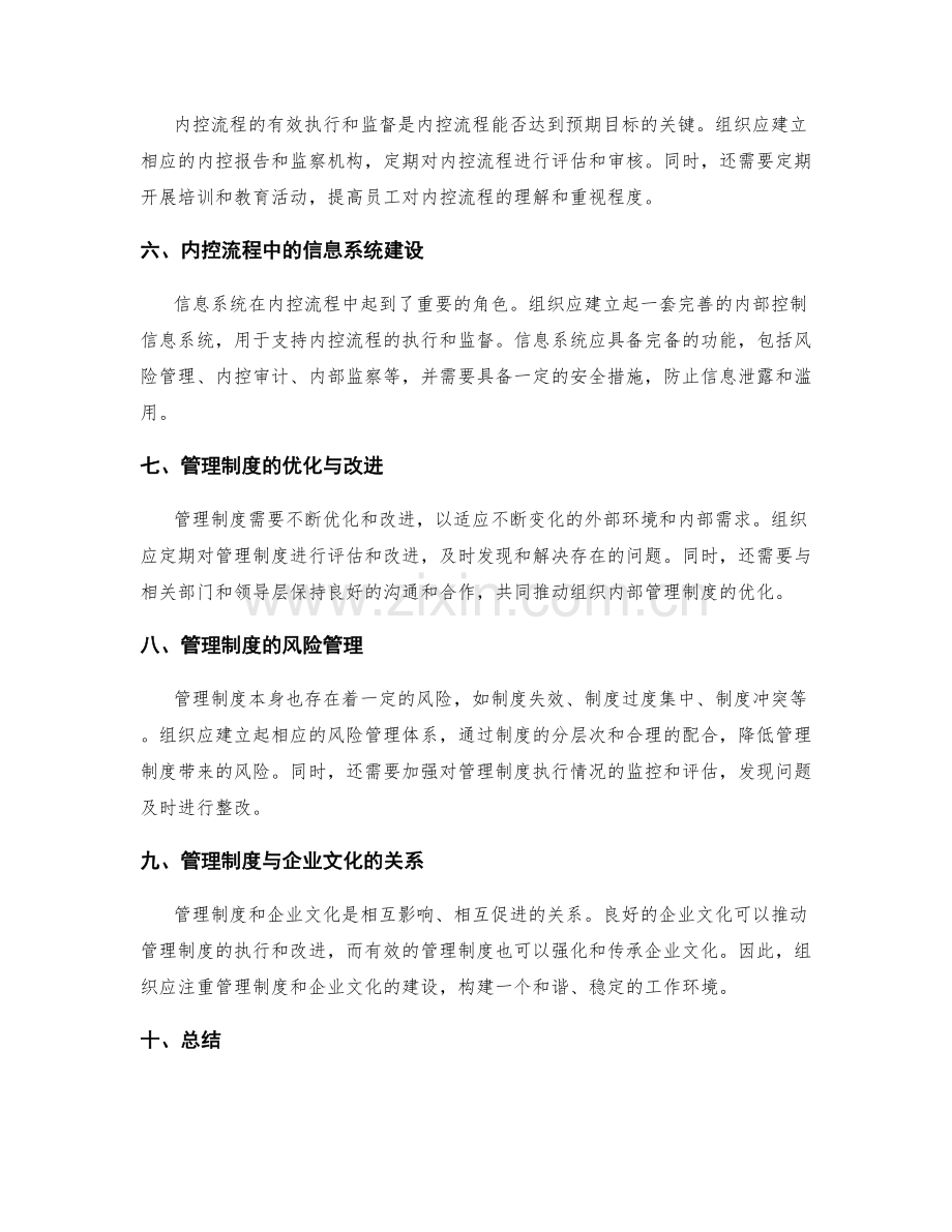 管理制度的风险管控与内控流程.docx_第2页