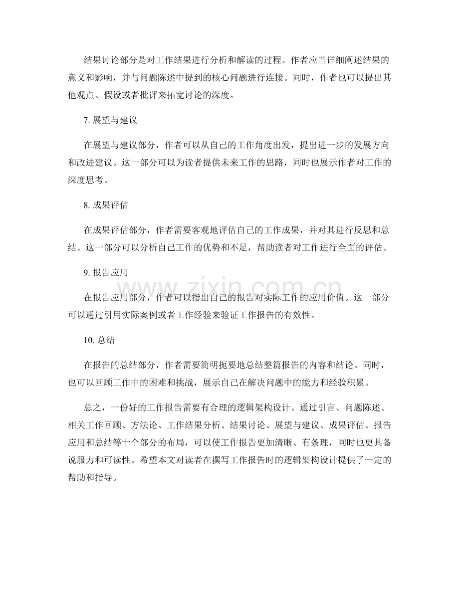 工作报告的逻辑架构设计.docx_第2页