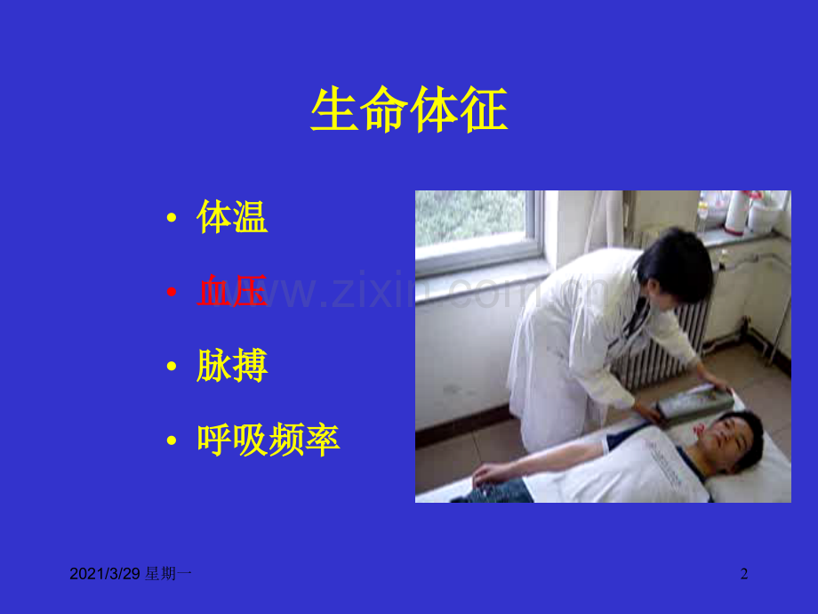 全身体格检查讲课课件.ppt_第2页