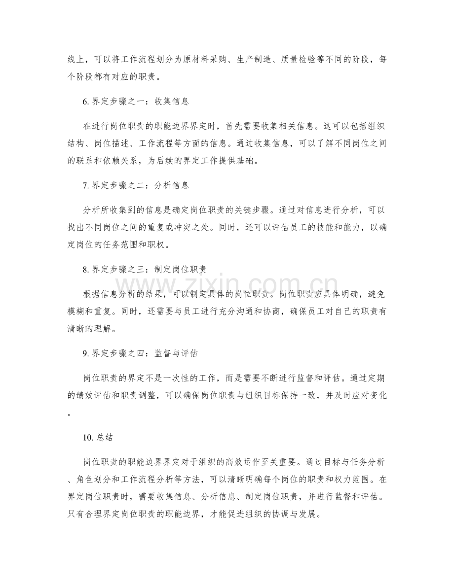 岗位职责的职能边界界定.docx_第2页