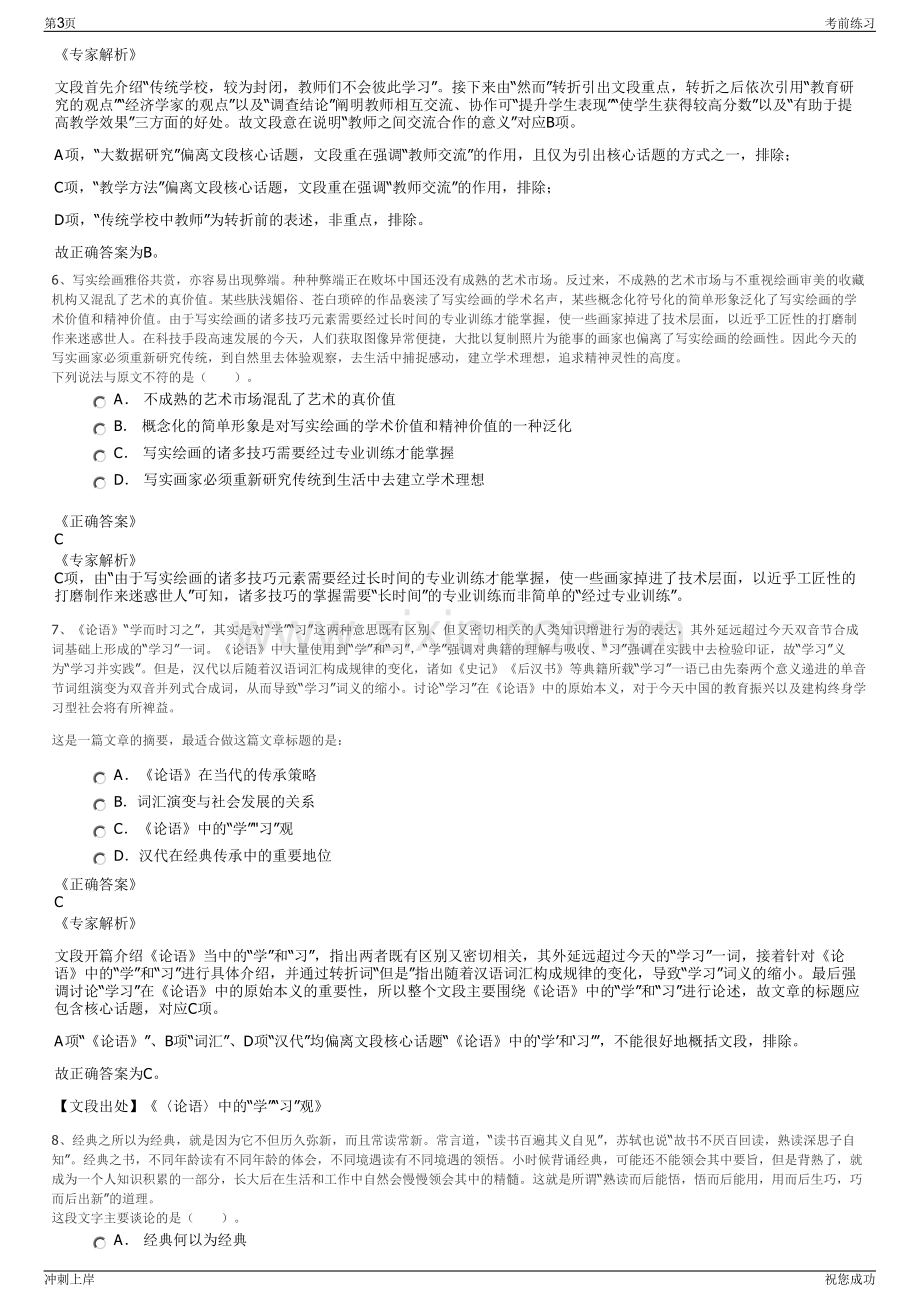 2024年亳州新华书店有限公司招聘笔试冲刺题（带答案解析）.pdf_第3页