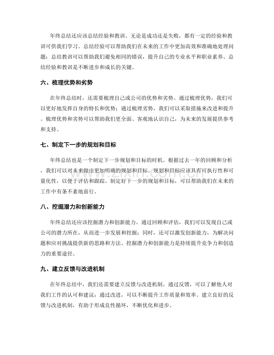 分析年终总结的关键问题和总结要点.docx_第2页