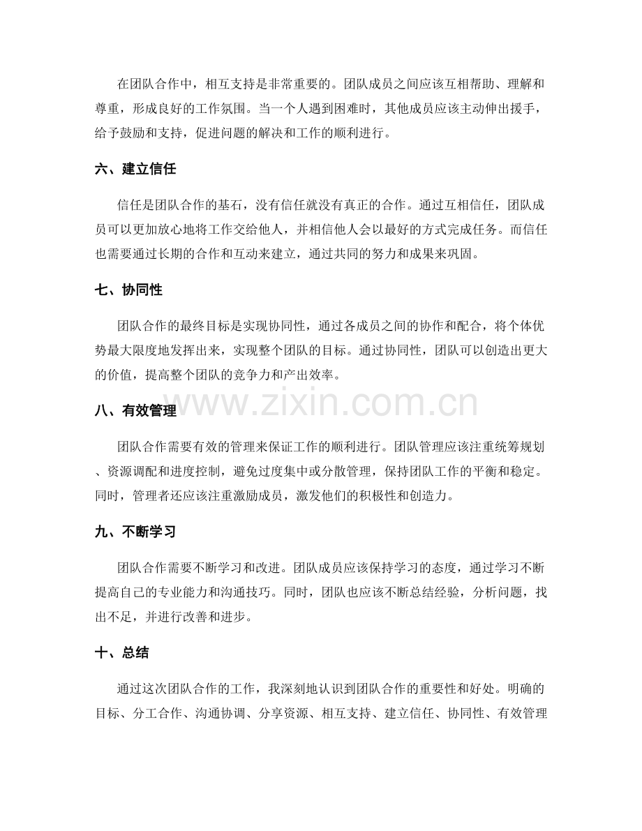工作总结团队合作心得.docx_第2页