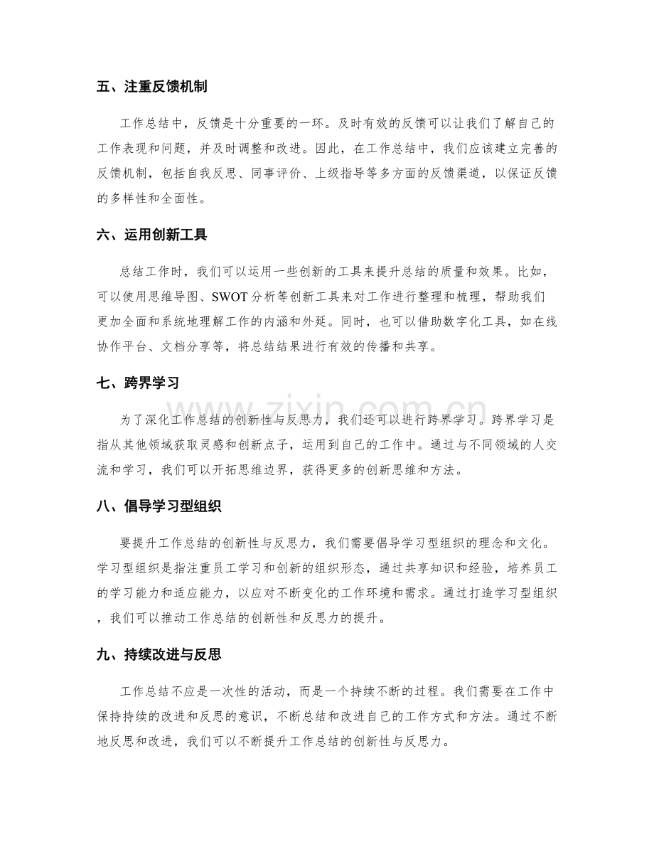 深化工作总结的创新性与反思力.docx_第2页