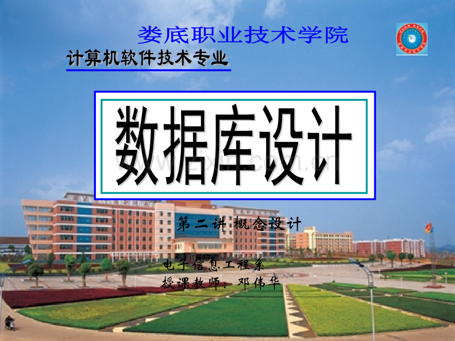 数据库建模概念设计.pptx_第1页