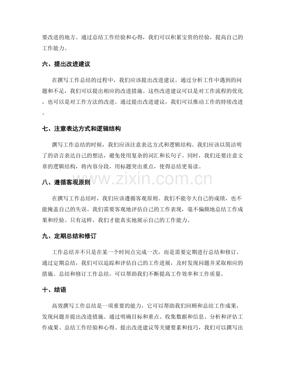 高效撰写工作总结的关键要素和技巧.docx_第2页