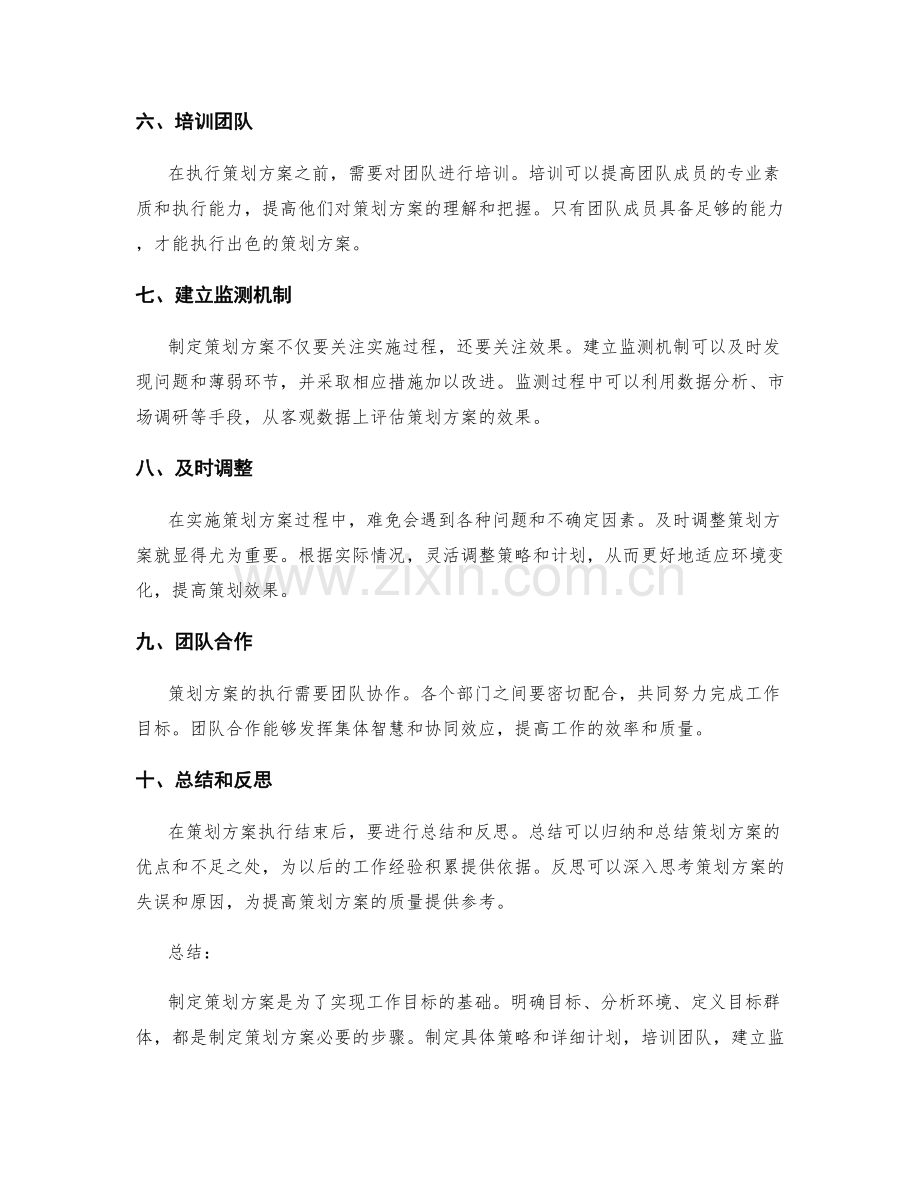 策划方案为工作目标打下基础.docx_第2页