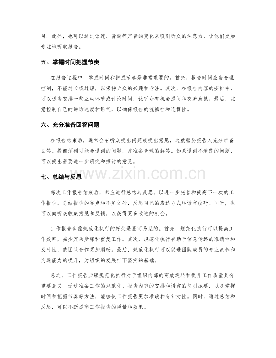 工作报告步骤规范化执行.docx_第2页