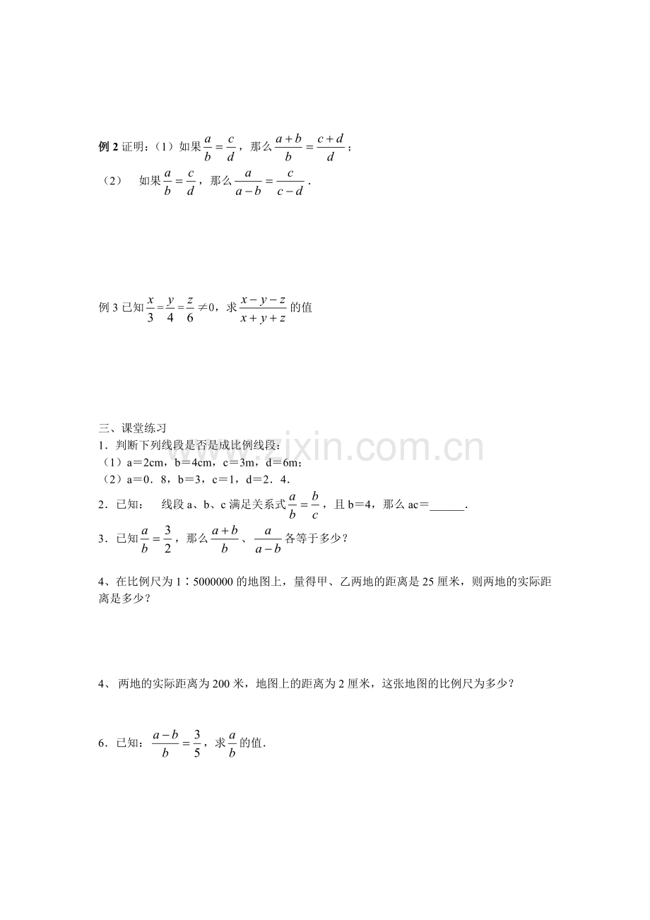 2012上海教育版九上24.2《比例线段》学案.docx_第2页