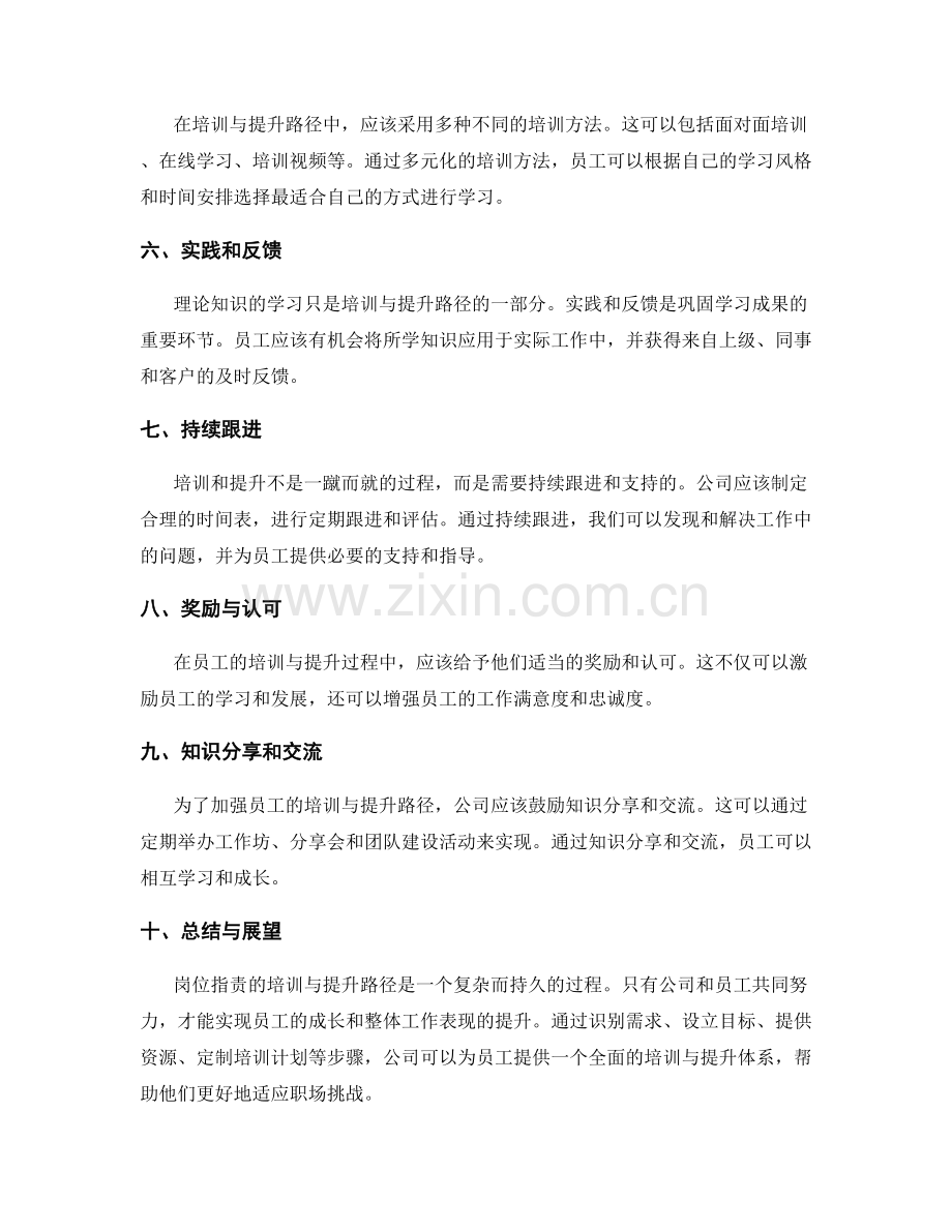 岗位职责的培训与提升路径.docx_第2页