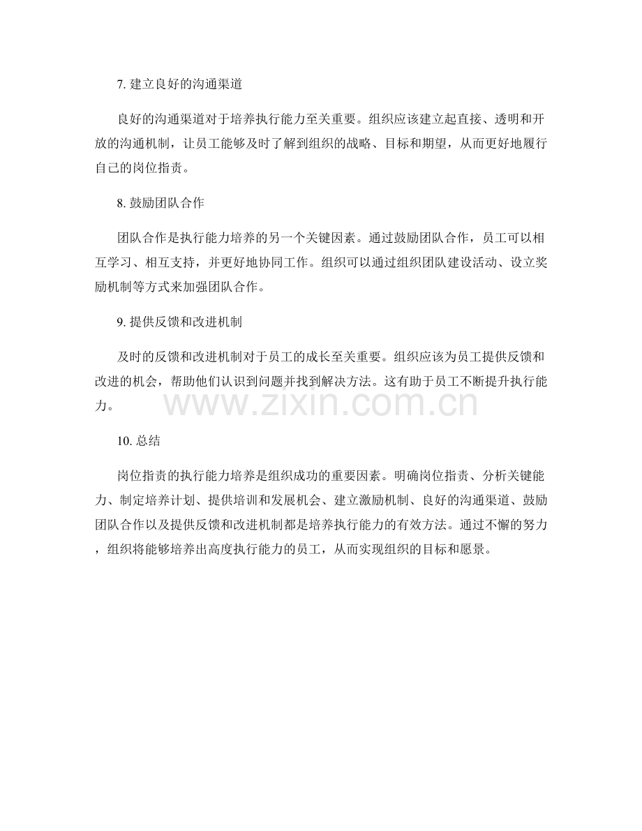 岗位职责的执行能力培养.docx_第2页