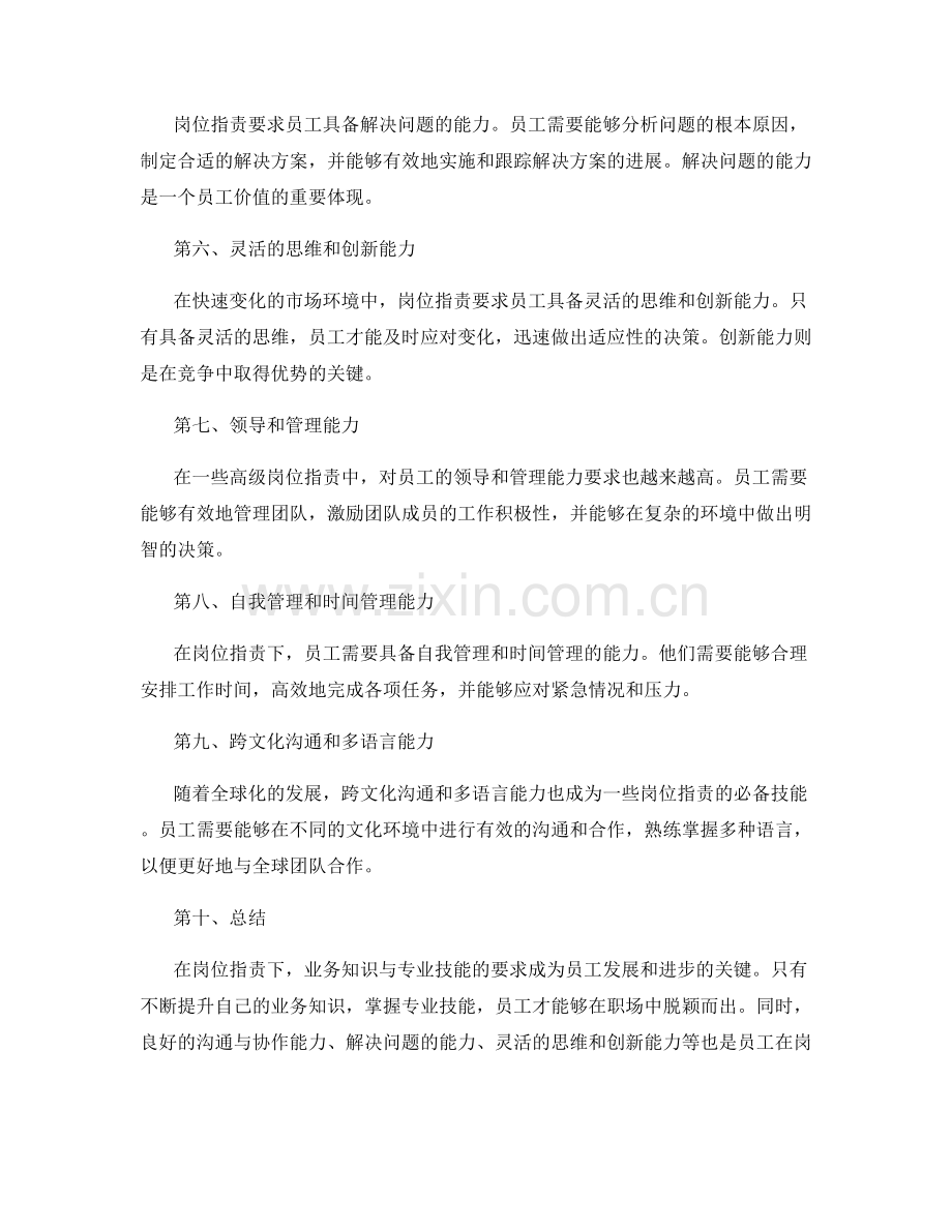 岗位职责下的业务知识与专业技能要求.docx_第2页