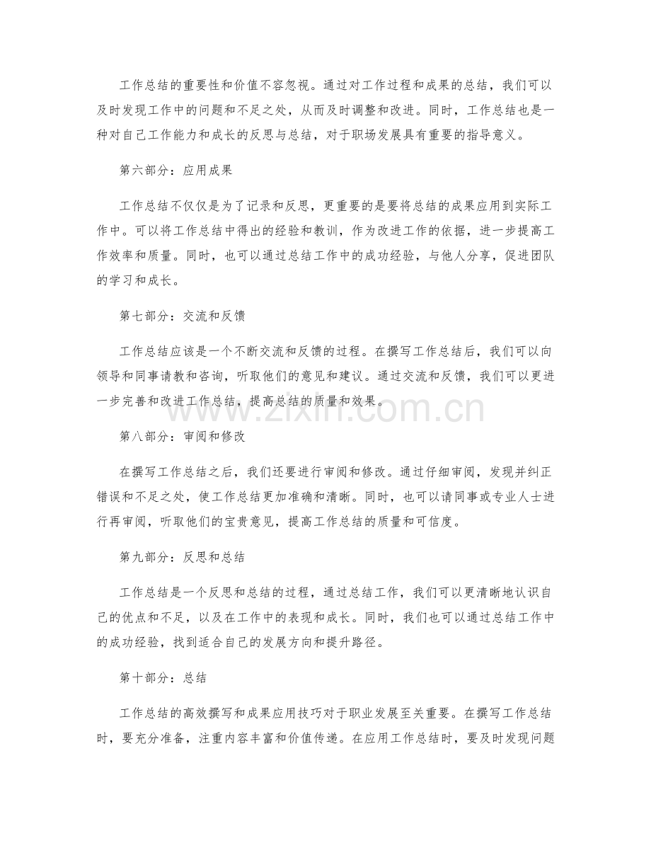 工作总结的高效撰写和成果应用技巧.docx_第2页