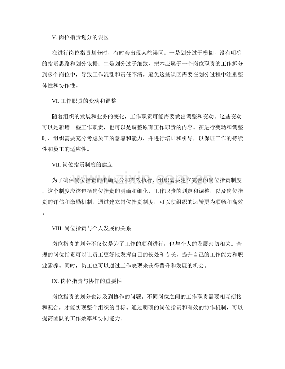 岗位职责与工作职责的划分解析.docx_第2页