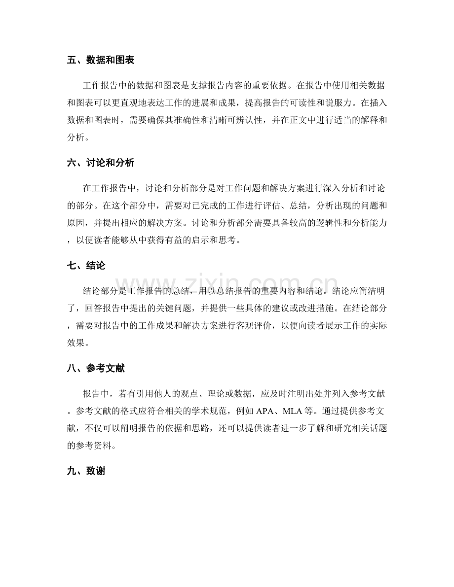 工作报告的四大格式要求.docx_第2页