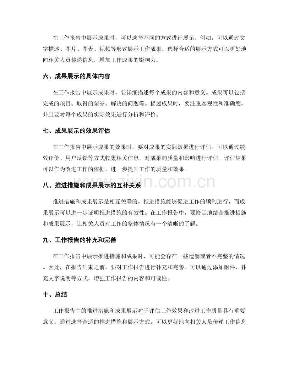 工作报告中的推进措施和成果展示.docx_第2页