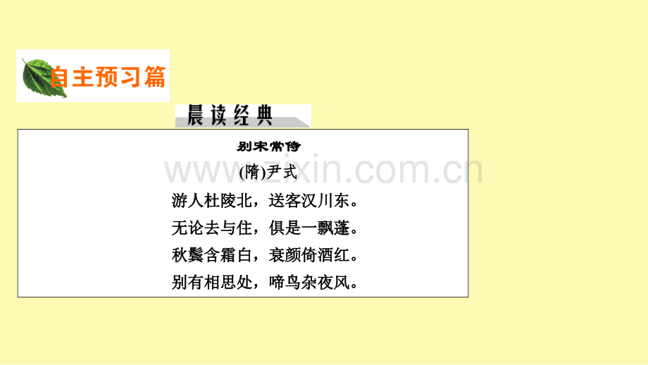 高中语文第5课言之有“理”第3节有话“好好说”--修改蹭课件新人教版选修语言文字应用.ppt_第2页