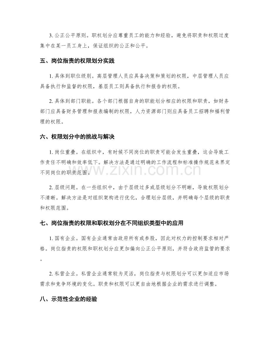 岗位职责的权限和职权划分.docx_第2页