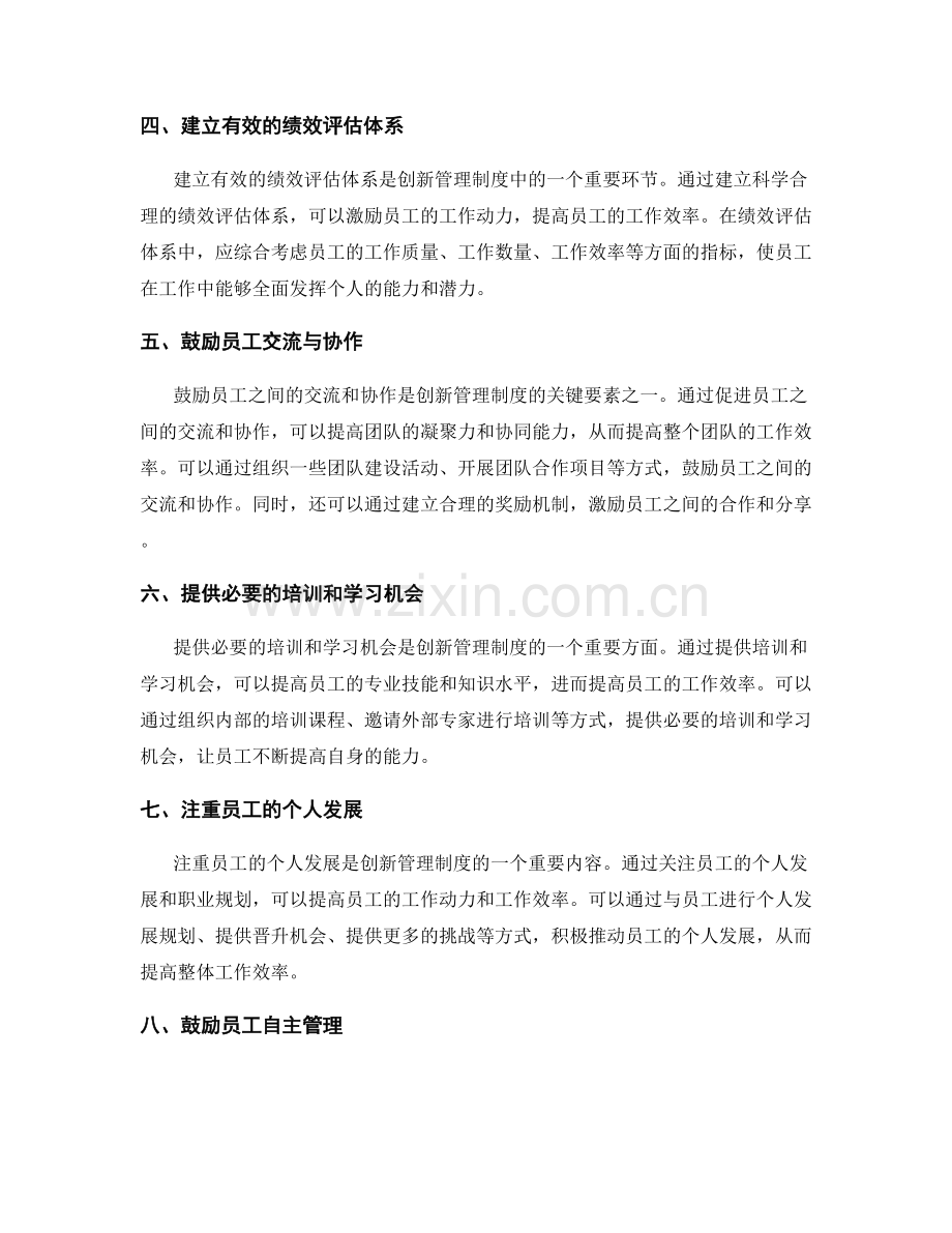 创新管理制度让工作更高效.docx_第2页