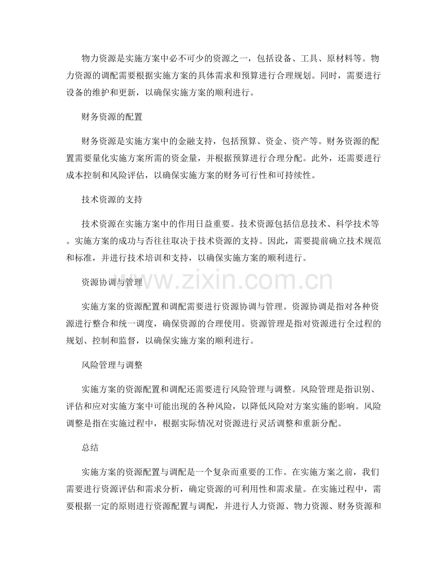 实施方案的资源配置与调配.docx_第2页
