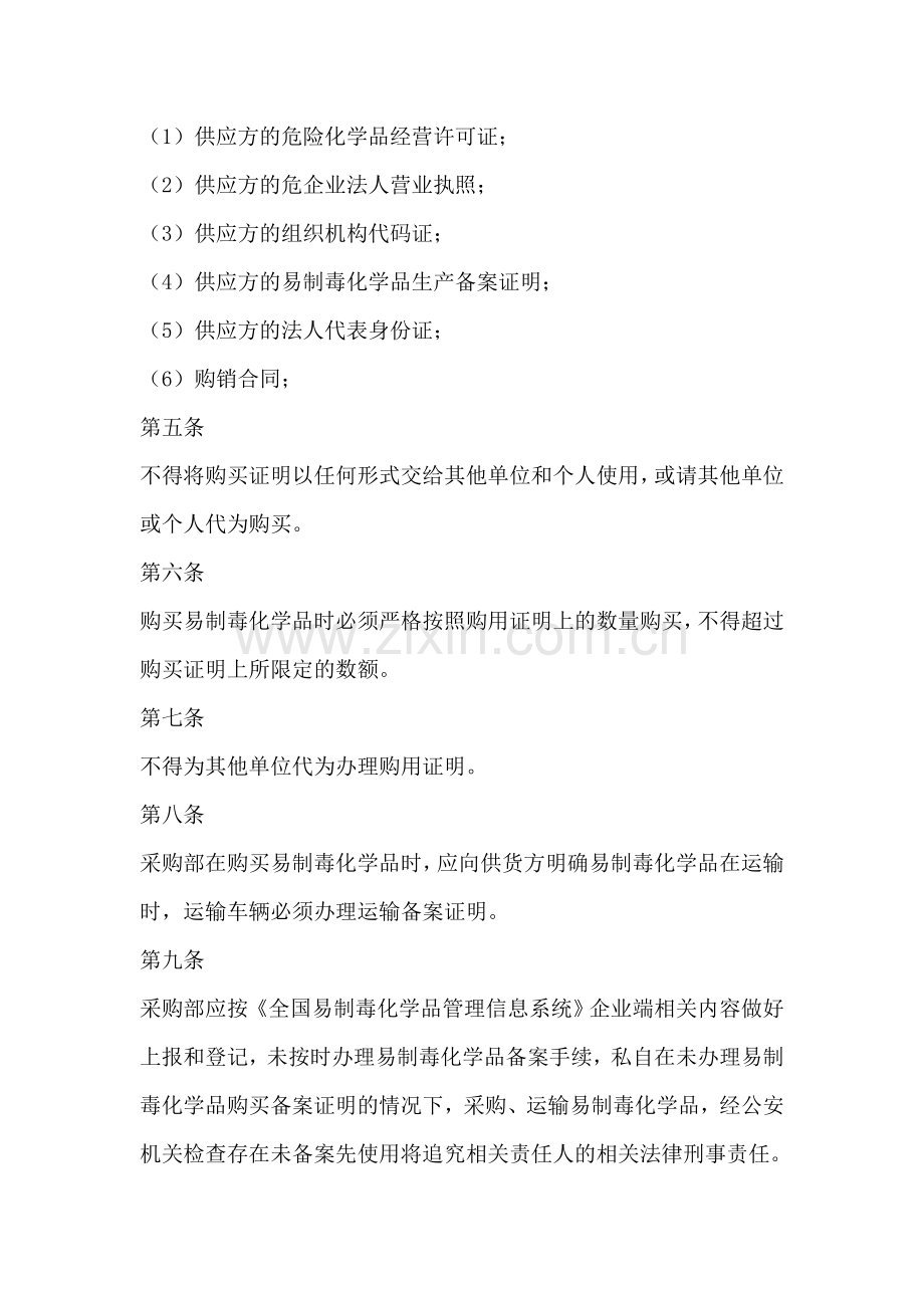 贸易公司危险品管理制度.doc_第2页