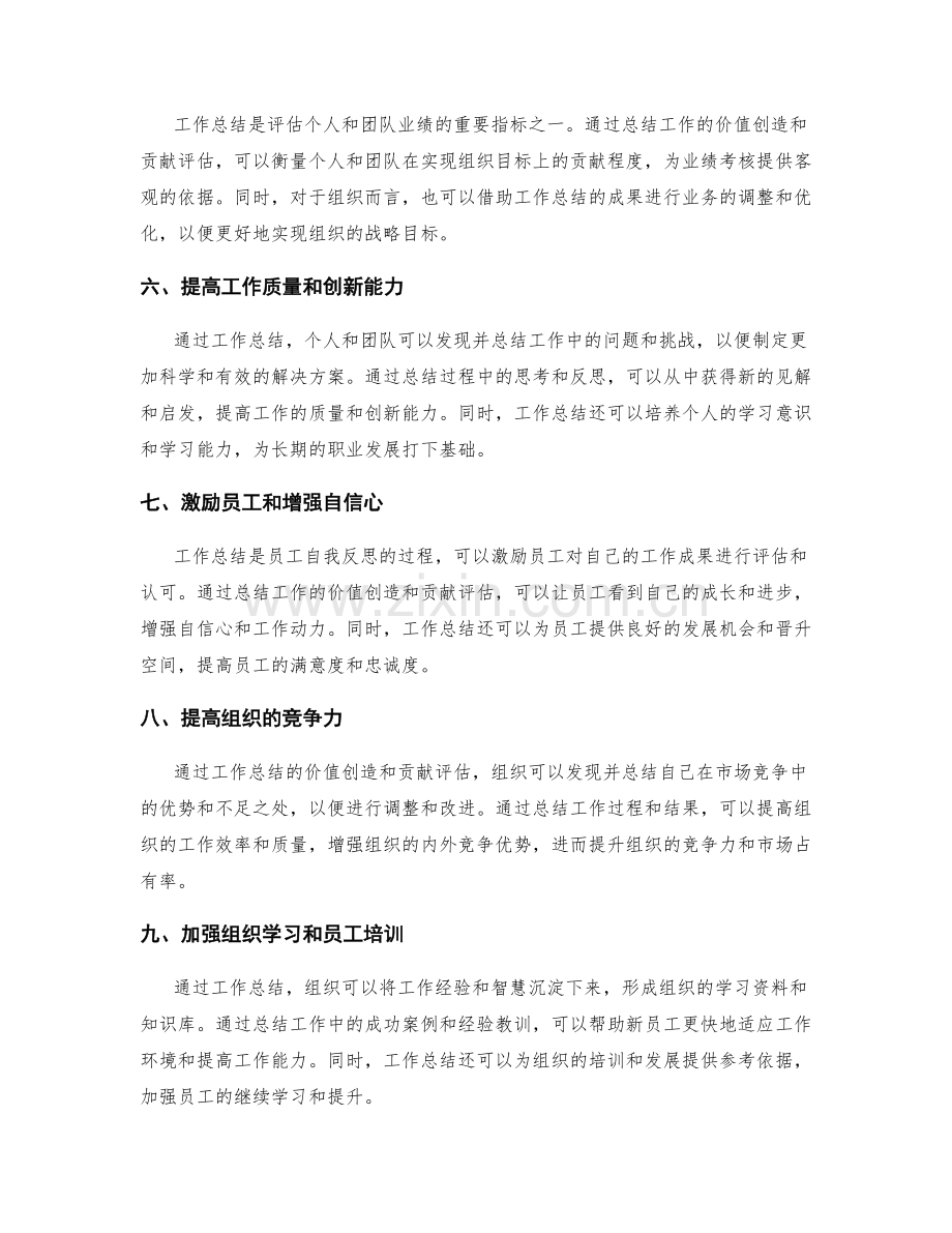 工作总结的价值创造和贡献评估.docx_第2页