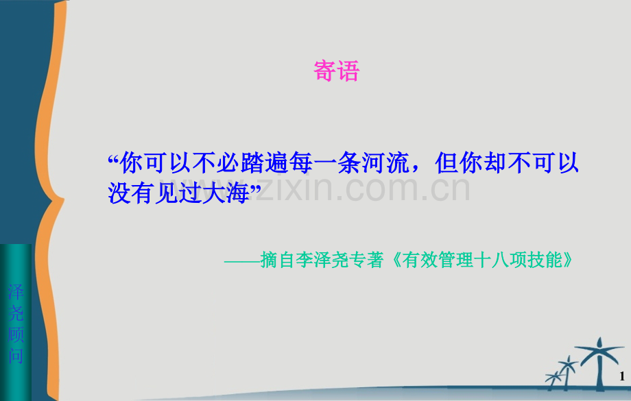 项技能管理之.pptx_第1页