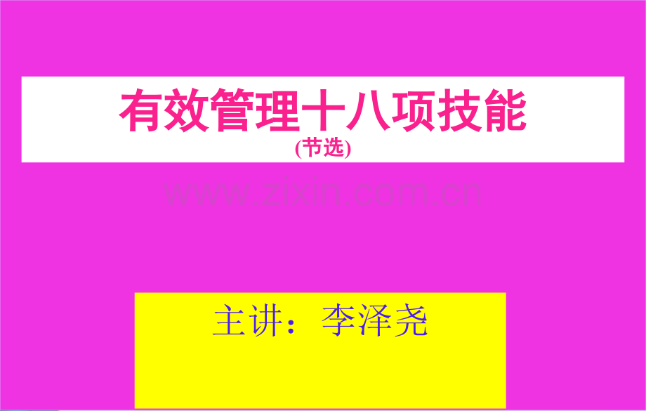 项技能管理之.pptx_第2页