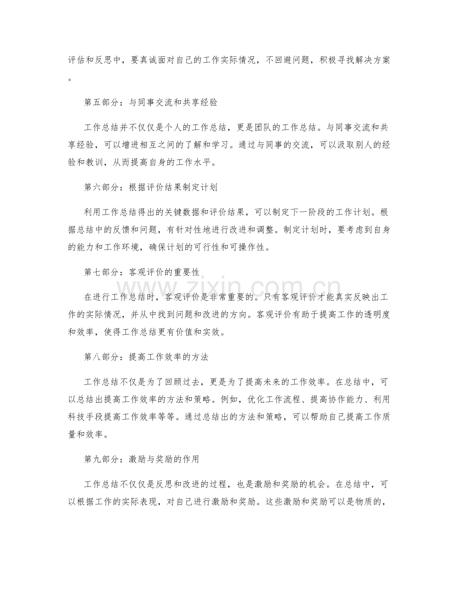 工作总结的关键数据与业绩评价.docx_第2页
