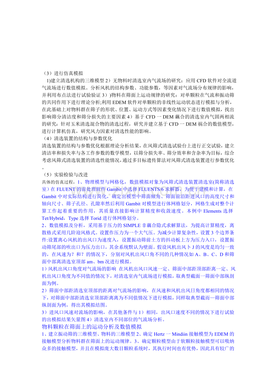 清选混合物成分的分析及玉米籽粒的机械物理特性的确定.doc_第2页