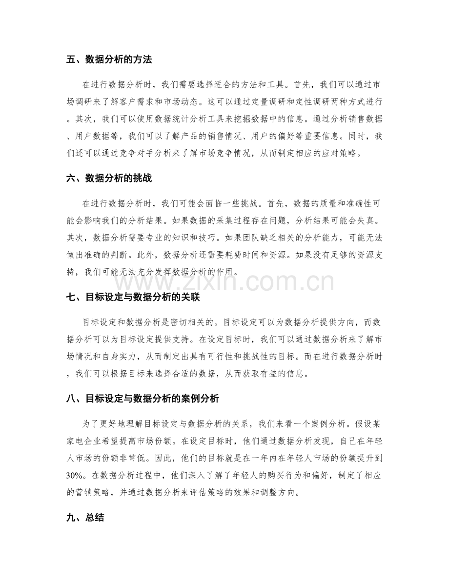 策划方案的目标设定与数据分析.docx_第2页