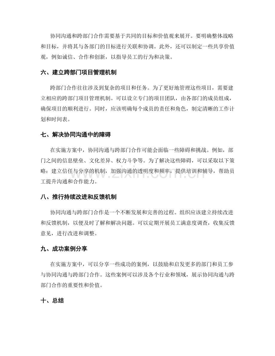 实施方案中协同沟通与跨部门合作.docx_第2页