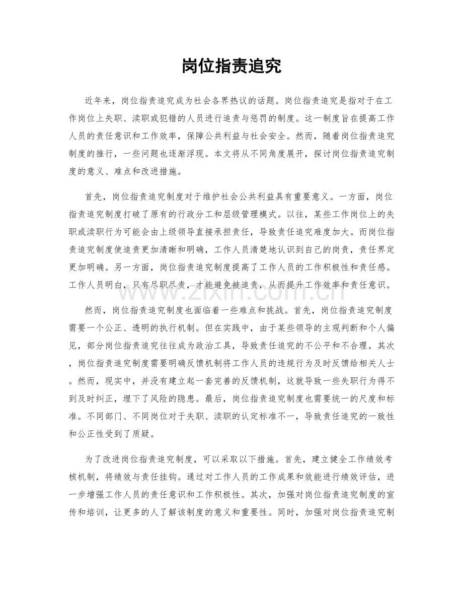 岗位职责追究.docx_第1页