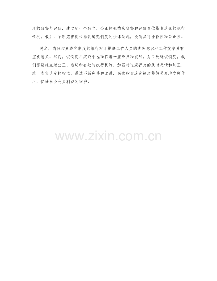 岗位职责追究.docx_第2页