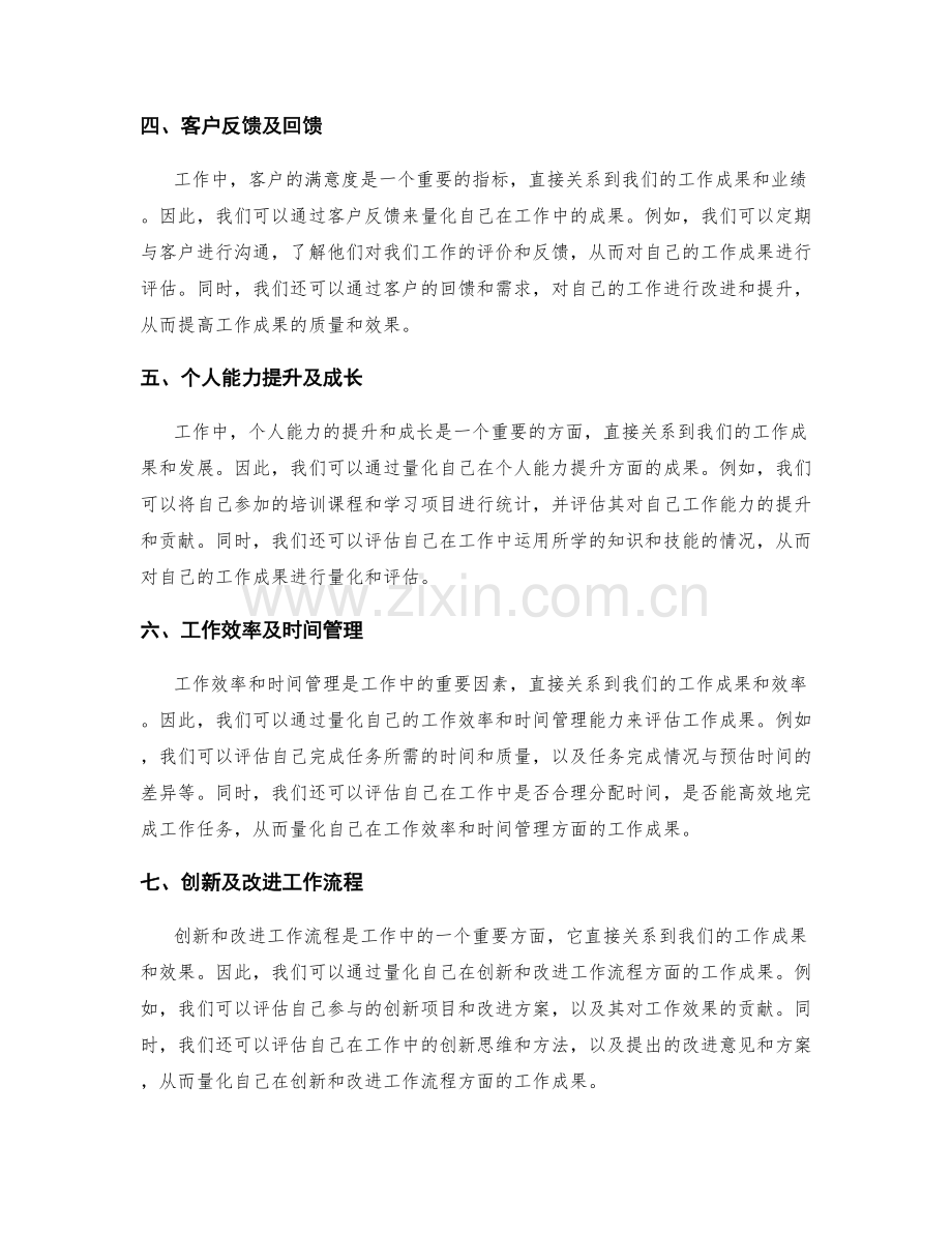 工作总结如何量化工作成果.docx_第2页
