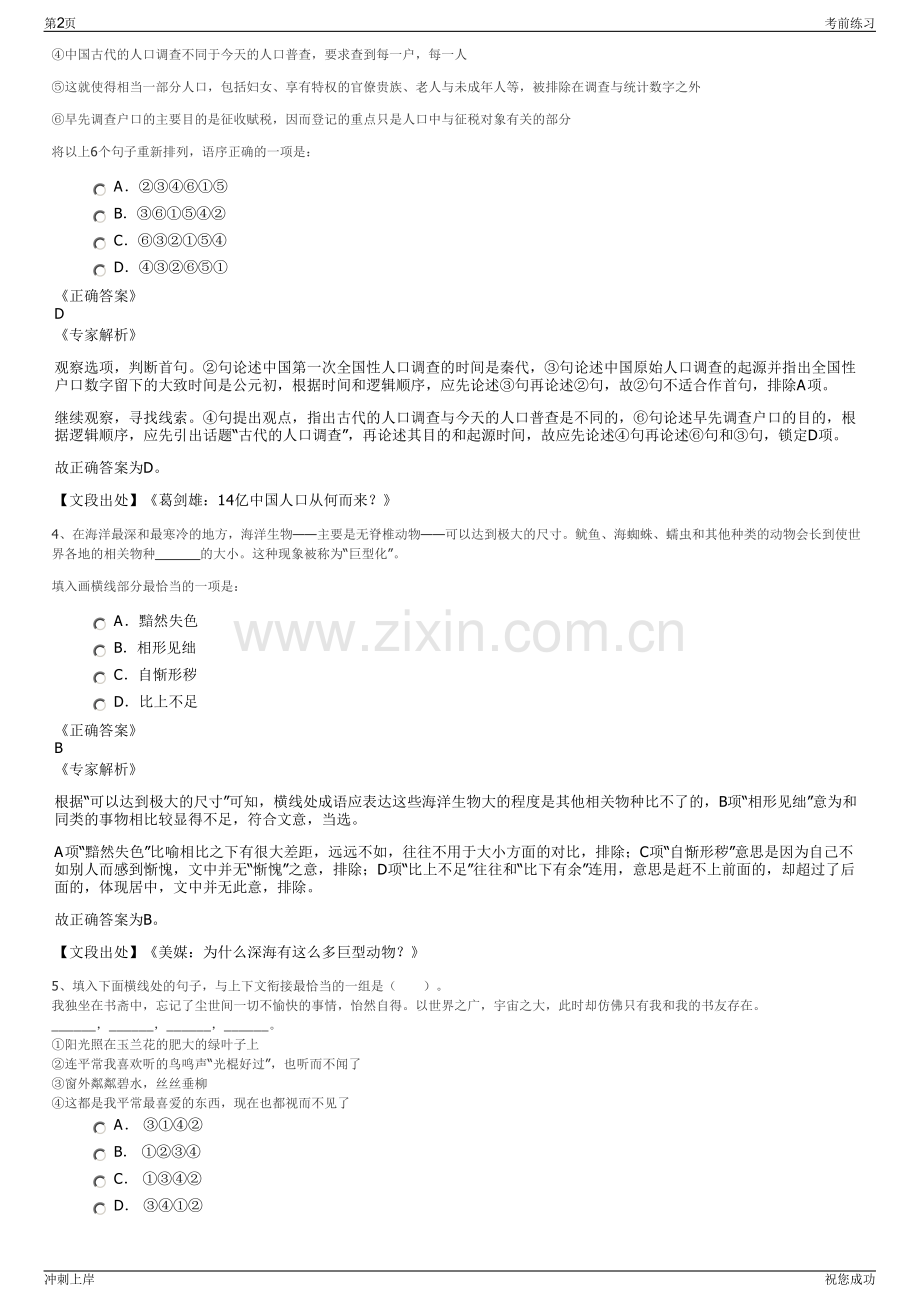 2024年宁夏华电集团宁夏公司招聘笔试冲刺题（带答案解析）.pdf_第2页