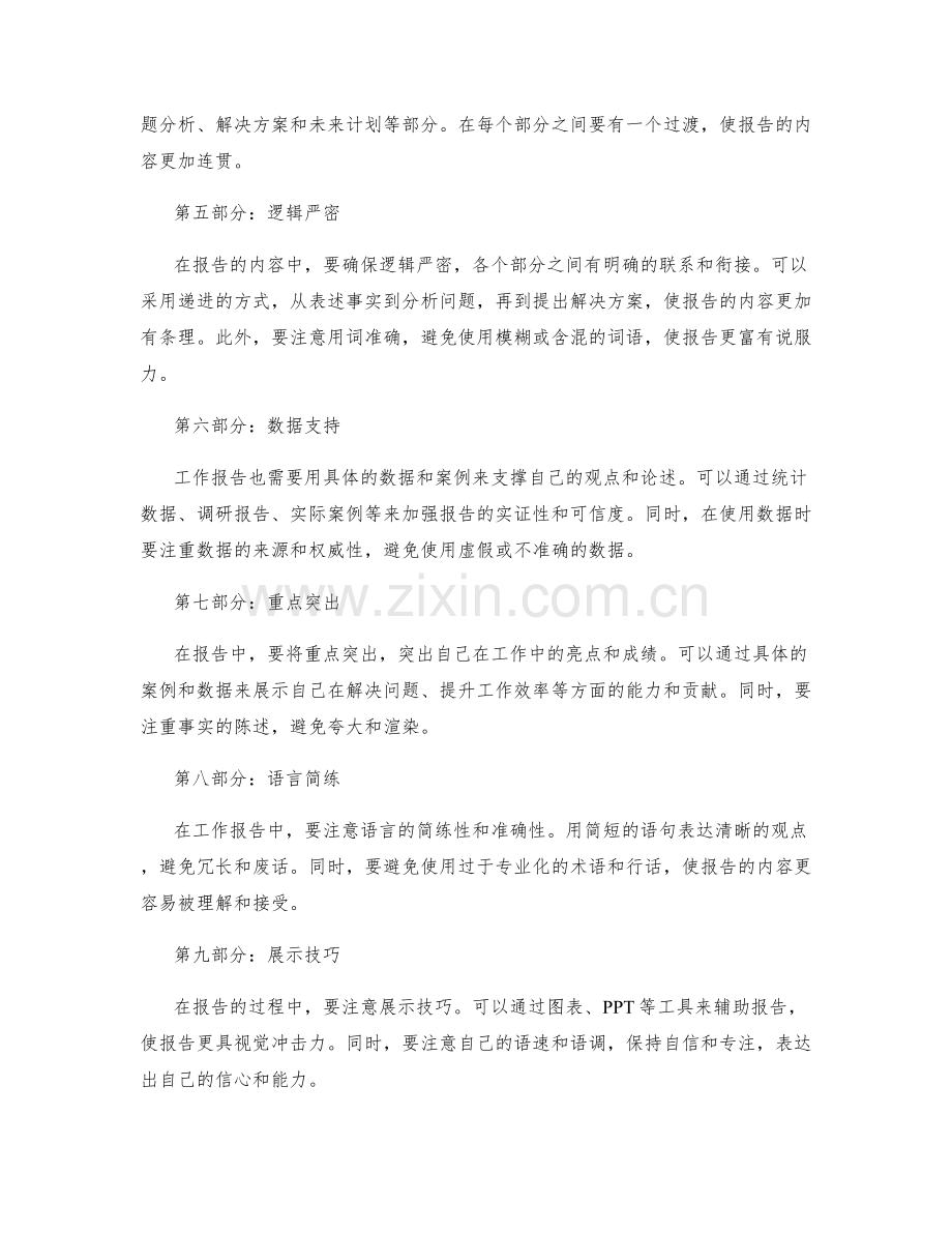 增强工作报告说服力的表达方法探讨.docx_第2页